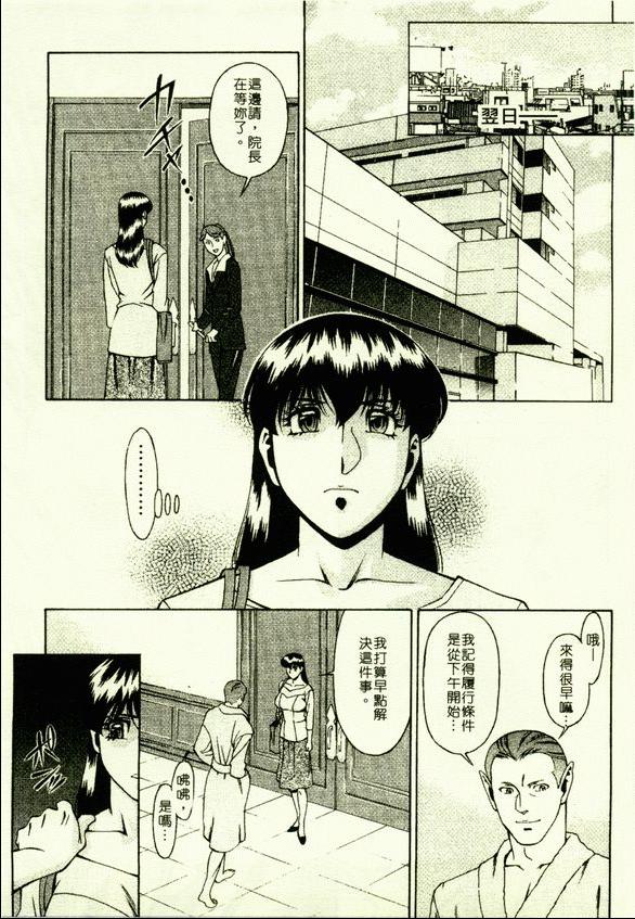 [Umetani Kenji] Hitomi no Karte 2 | 巨乳俏女醫 2 [Chinese] - Page 30