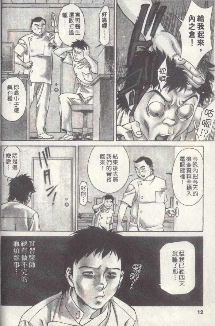 [Umetani Kenji] Hitomi no Karte 3 | 巨乳俏女醫 3 [Chinese] - Page 11