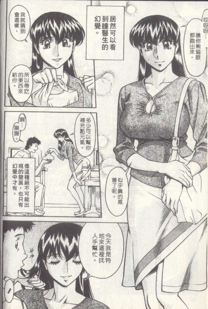 [Umetani Kenji] Hitomi no Karte 3 | 巨乳俏女醫 3 [Chinese] - Page 13