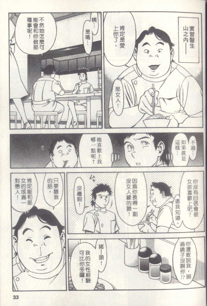 [Umetani Kenji] Hitomi no Karte 3 | 巨乳俏女醫 3 [Chinese] - Page 32