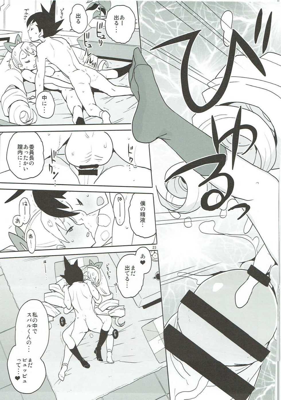 (SC2017 Summer) [Zenra Restaurant (Heriyama)] LUNA FOURTEEN (Mega Man Star Force) - Page 22