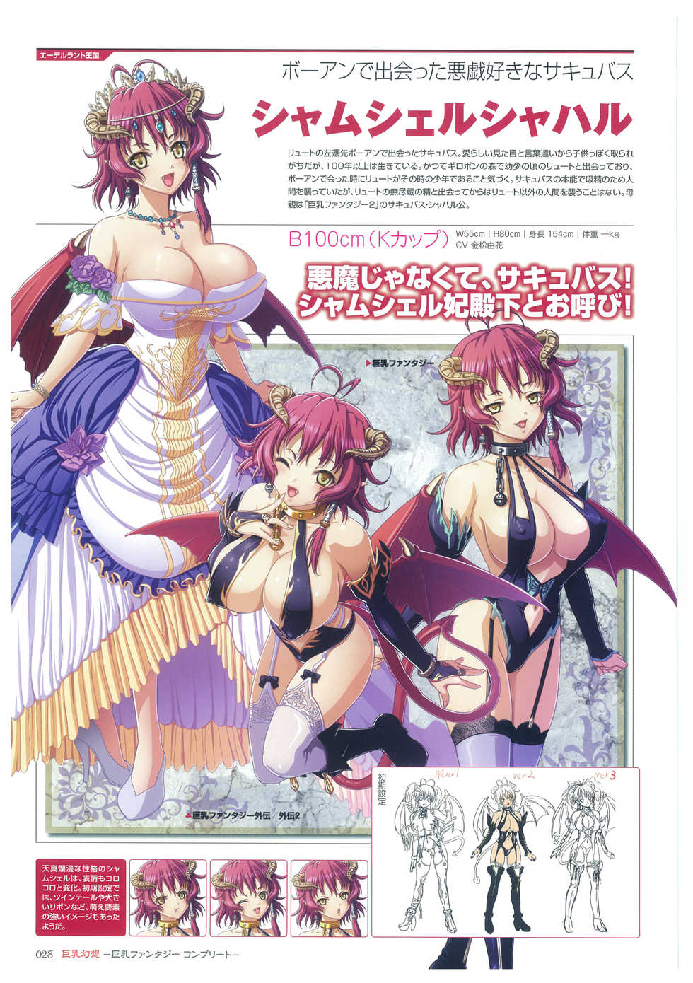 Kyonyuu Gensou -Kyonyuu Fantasy Complete- - Page 28
