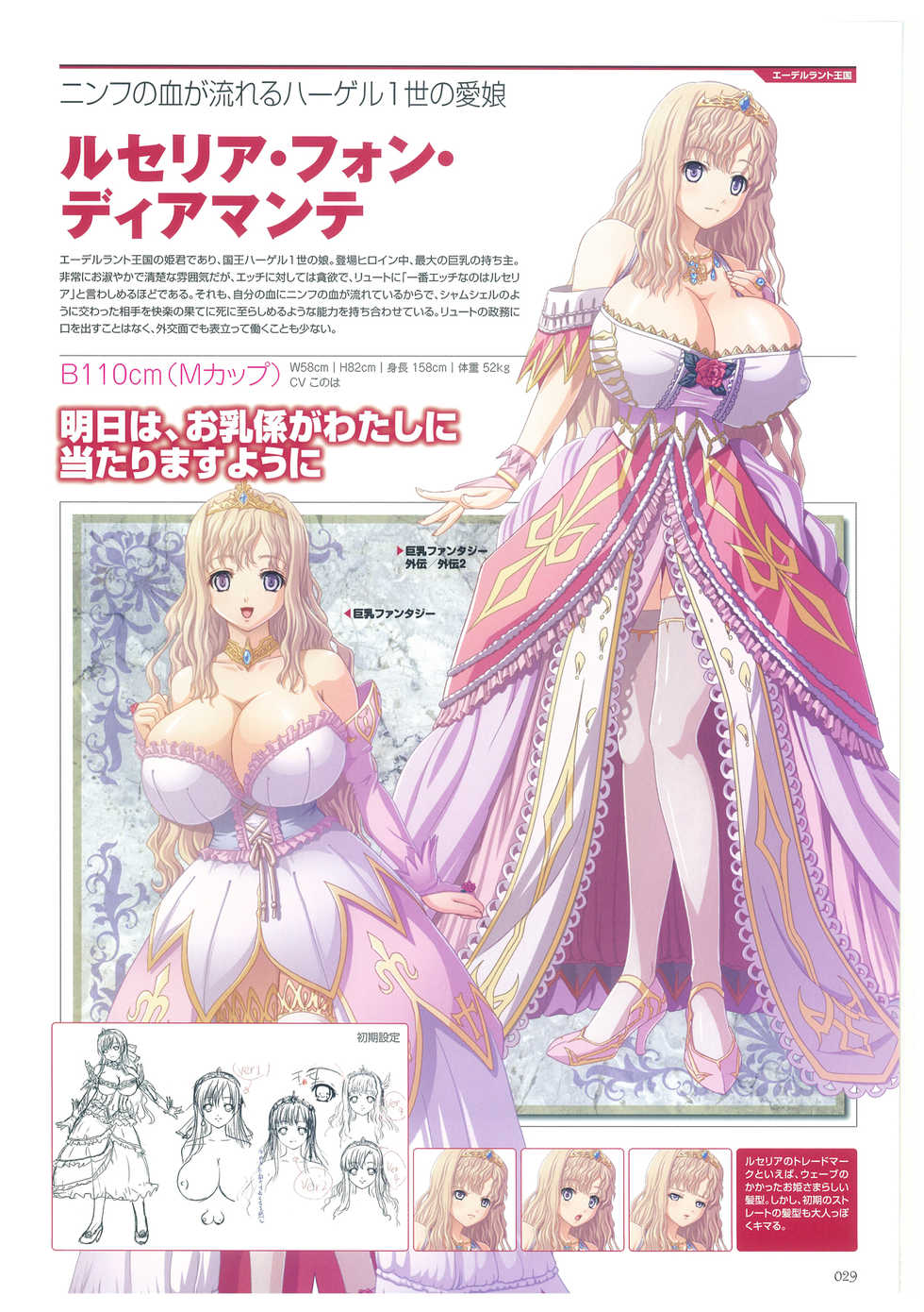 Kyonyuu Gensou -Kyonyuu Fantasy Complete- - Page 29