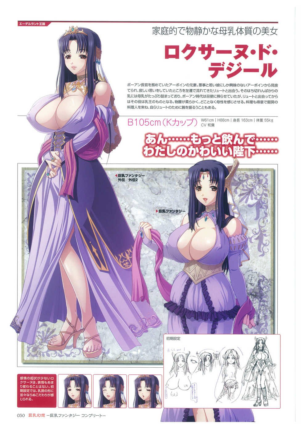 Kyonyuu Gensou -Kyonyuu Fantasy Complete- - Page 30