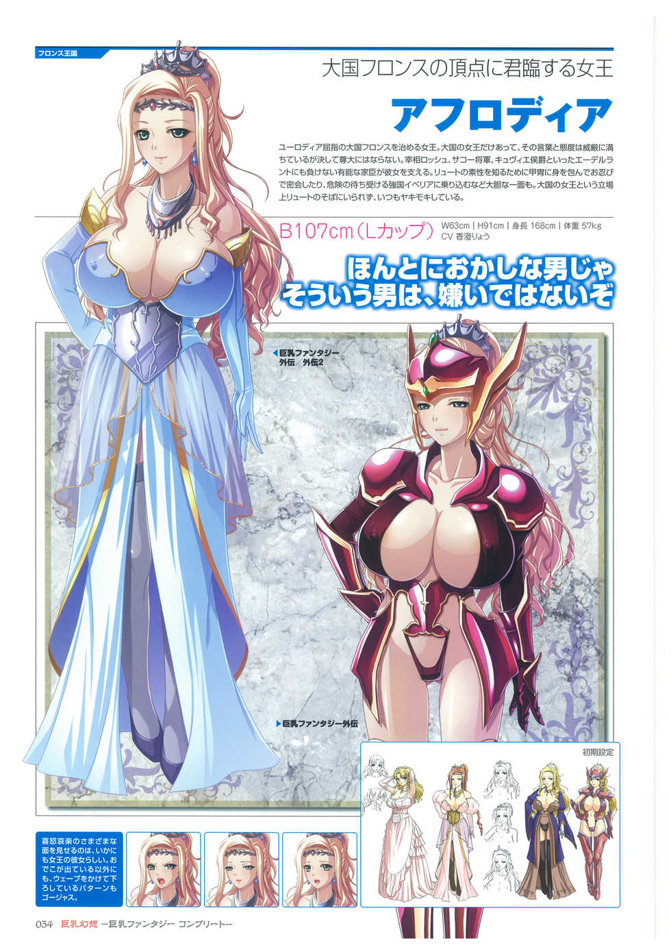 Kyonyuu Gensou -Kyonyuu Fantasy Complete- - Page 34