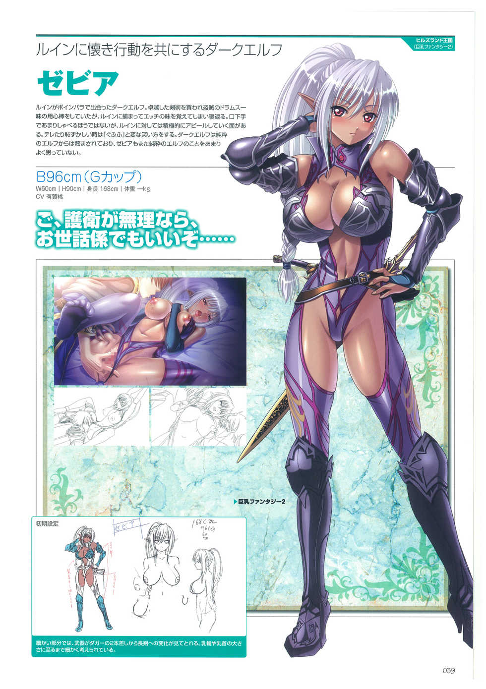 Kyonyuu Gensou -Kyonyuu Fantasy Complete- - Page 39