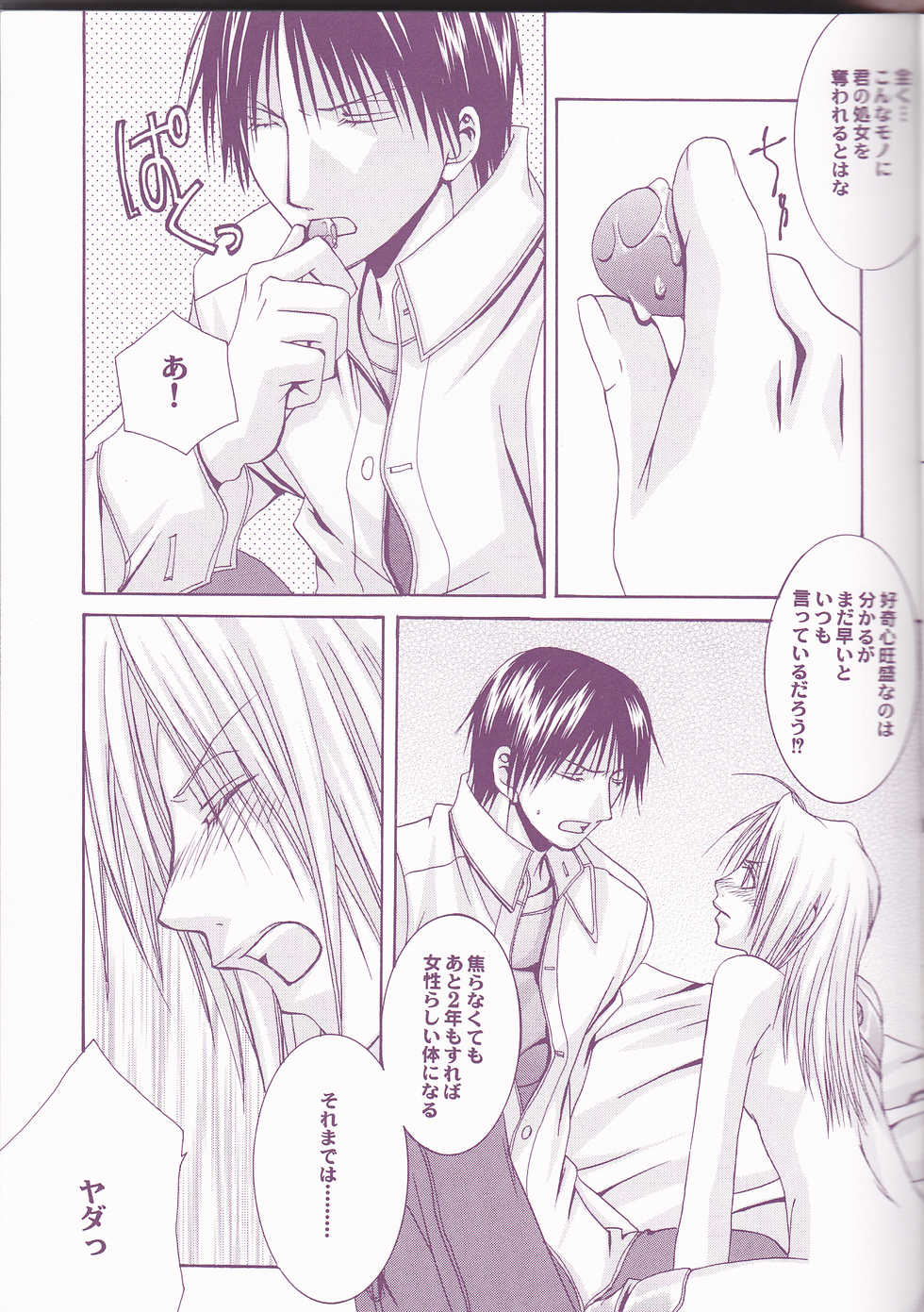 (Mimiket 11) [VALIANT (Shijima Kiri)] MELISSA (Fullmetal Alchemist) - Page 17