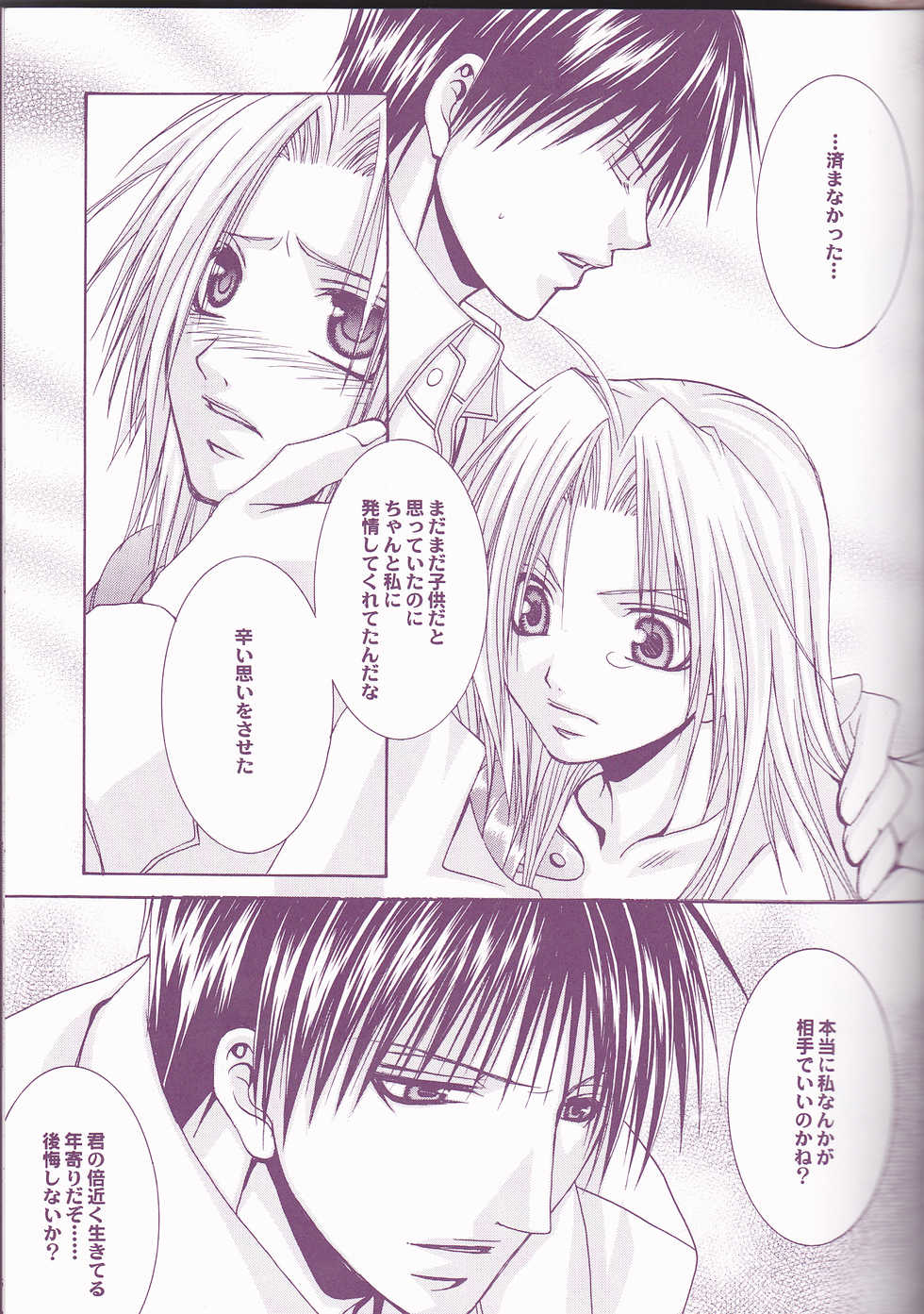 (Mimiket 11) [VALIANT (Shijima Kiri)] MELISSA (Fullmetal Alchemist) - Page 21