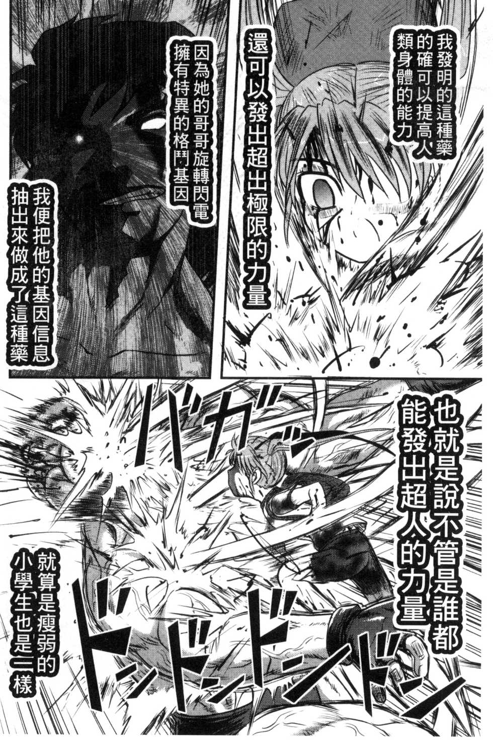 [Uziga Waita] Zetsubou Kikan [Chinese] - Page 35