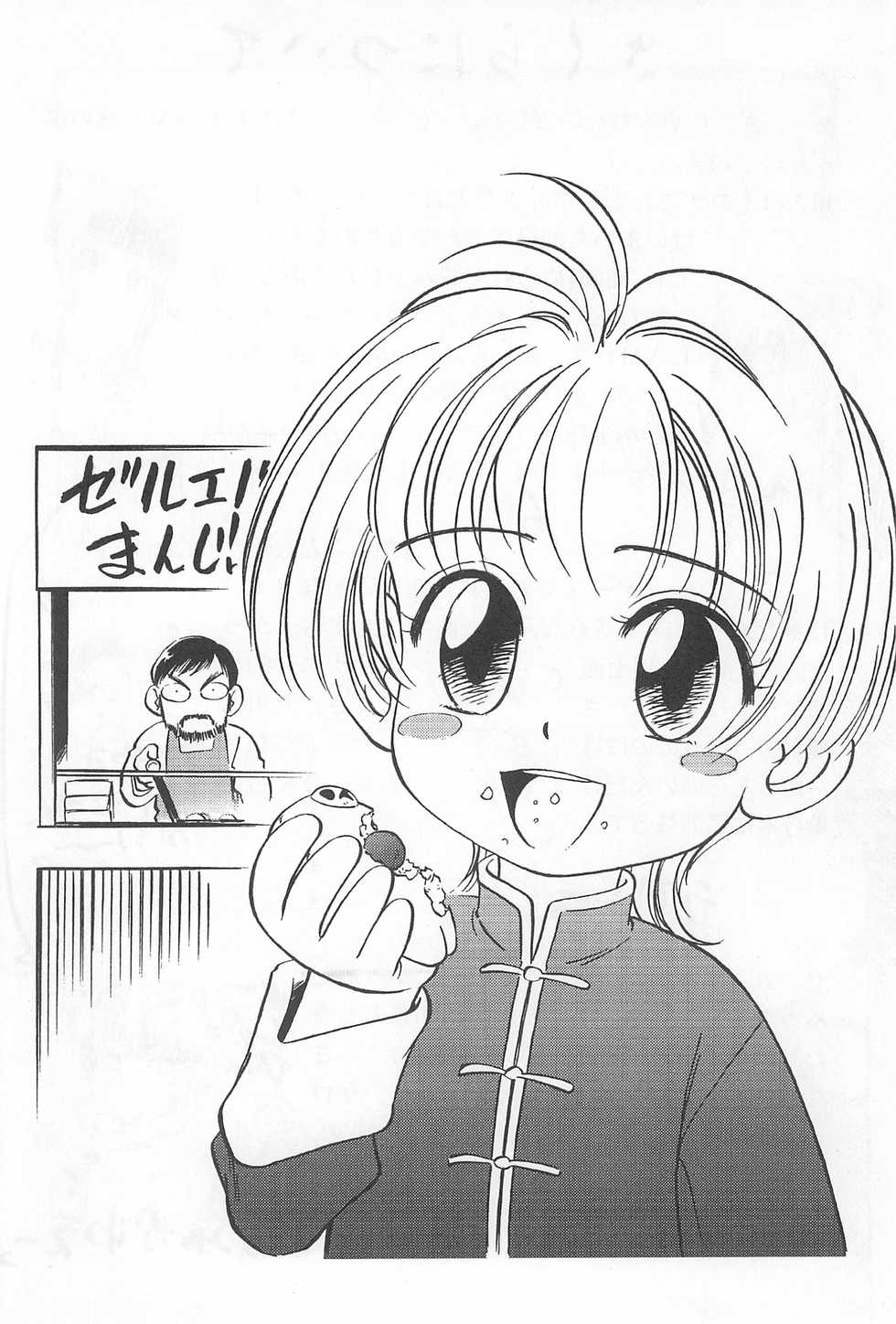 (C51) [Kodomo Ginkou (Maka Fushigi)] Ii Shito. (Various) - Page 17