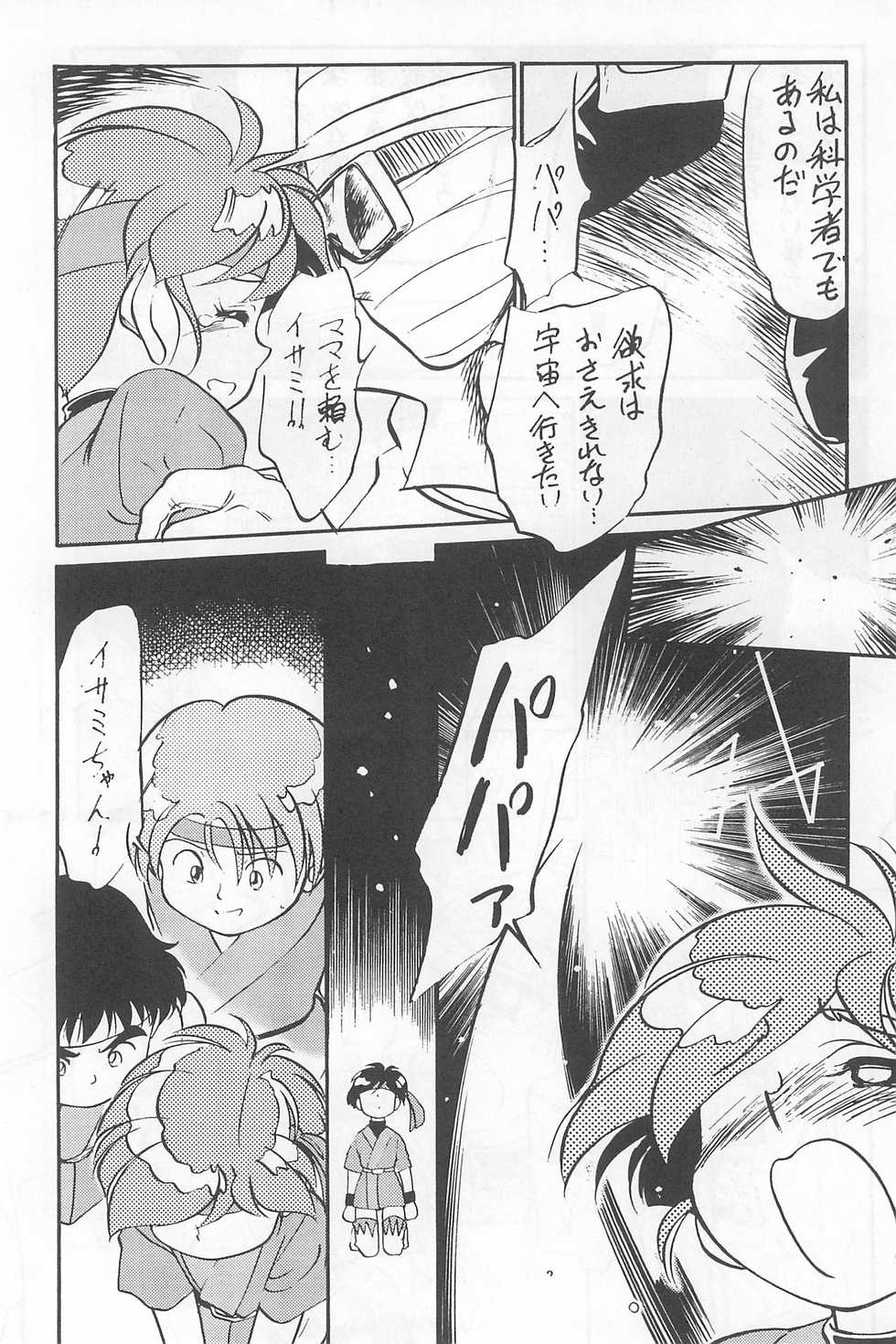 (C51) [Kodomo Ginkou (Maka Fushigi)] Ii Shito. (Various) - Page 25