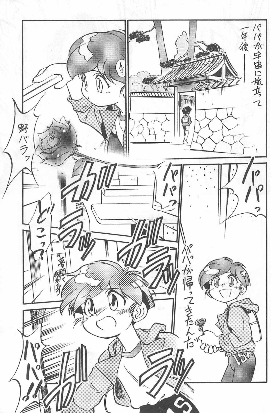 (C51) [Kodomo Ginkou (Maka Fushigi)] Ii Shito. (Various) - Page 26