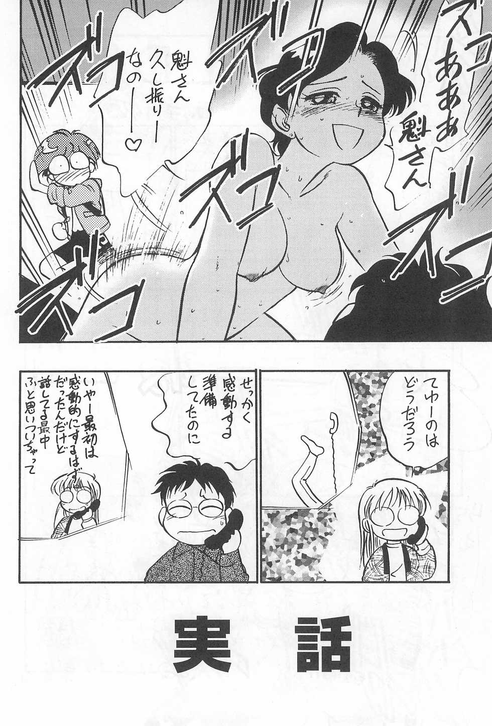 (C51) [Kodomo Ginkou (Maka Fushigi)] Ii Shito. (Various) - Page 27