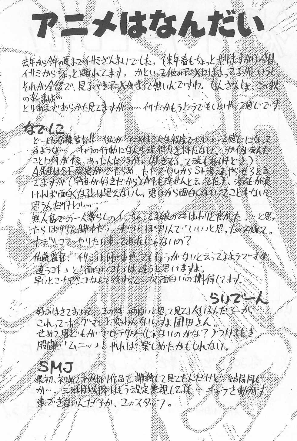 (C51) [Kodomo Ginkou (Maka Fushigi)] Ii Shito. (Various) - Page 29