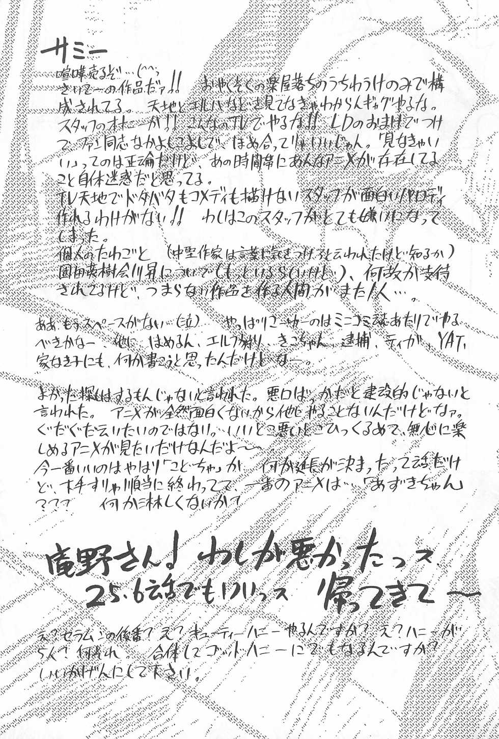 (C51) [Kodomo Ginkou (Maka Fushigi)] Ii Shito. (Various) - Page 30