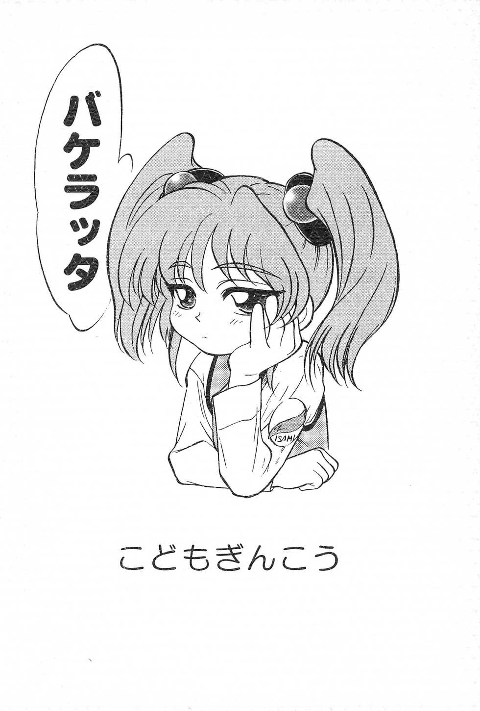 (C51) [Kodomo Ginkou (Maka Fushigi)] Ii Shito. (Various) - Page 34