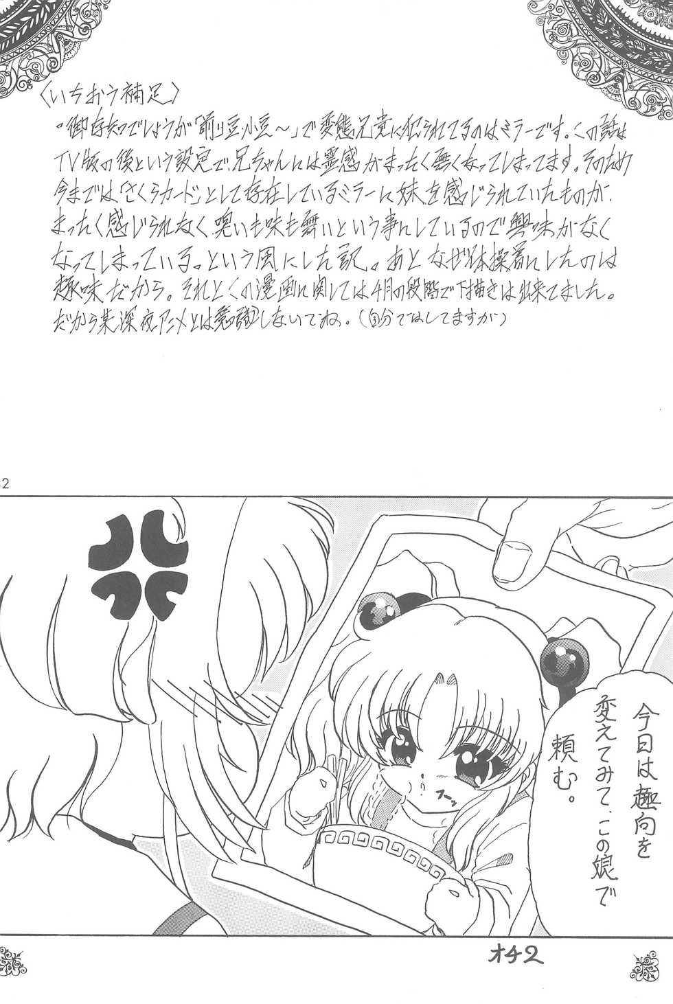 (C60) [L-Gauge Sha (Shouryuu)] Kuma (Card Captor Sakura) - Page 31