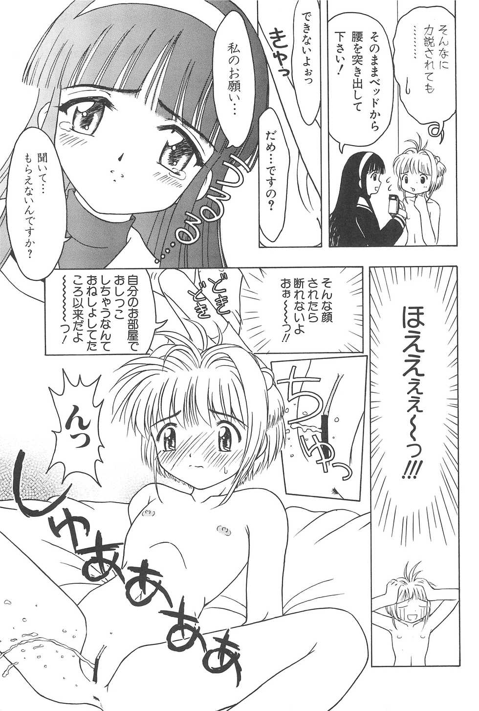 (CR32) [CIRCLE FOUNDATION (Fujise Akira)] Sakura to Tomoyo ALL OF INTERCOURSE Jou (Card Captor Sakura) - Page 6
