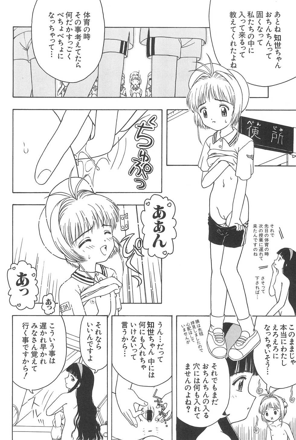 (CR32) [CIRCLE FOUNDATION (Fujise Akira)] Sakura to Tomoyo ALL OF INTERCOURSE Jou (Card Captor Sakura) - Page 23