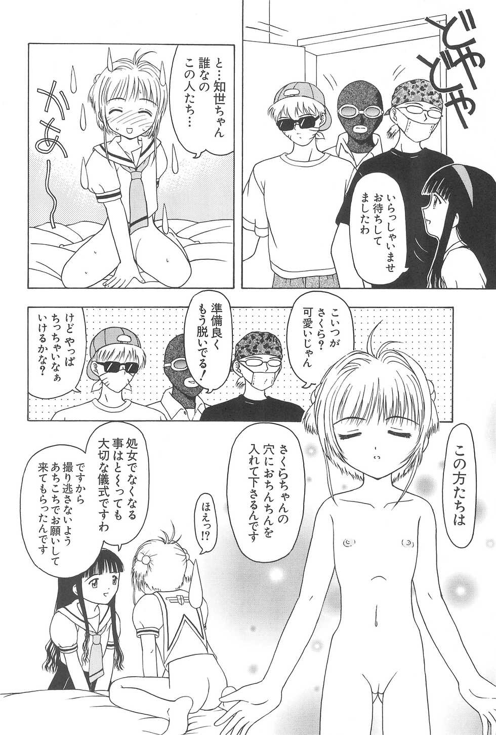 (CR32) [CIRCLE FOUNDATION (Fujise Akira)] Sakura to Tomoyo ALL OF INTERCOURSE Jou (Card Captor Sakura) - Page 25