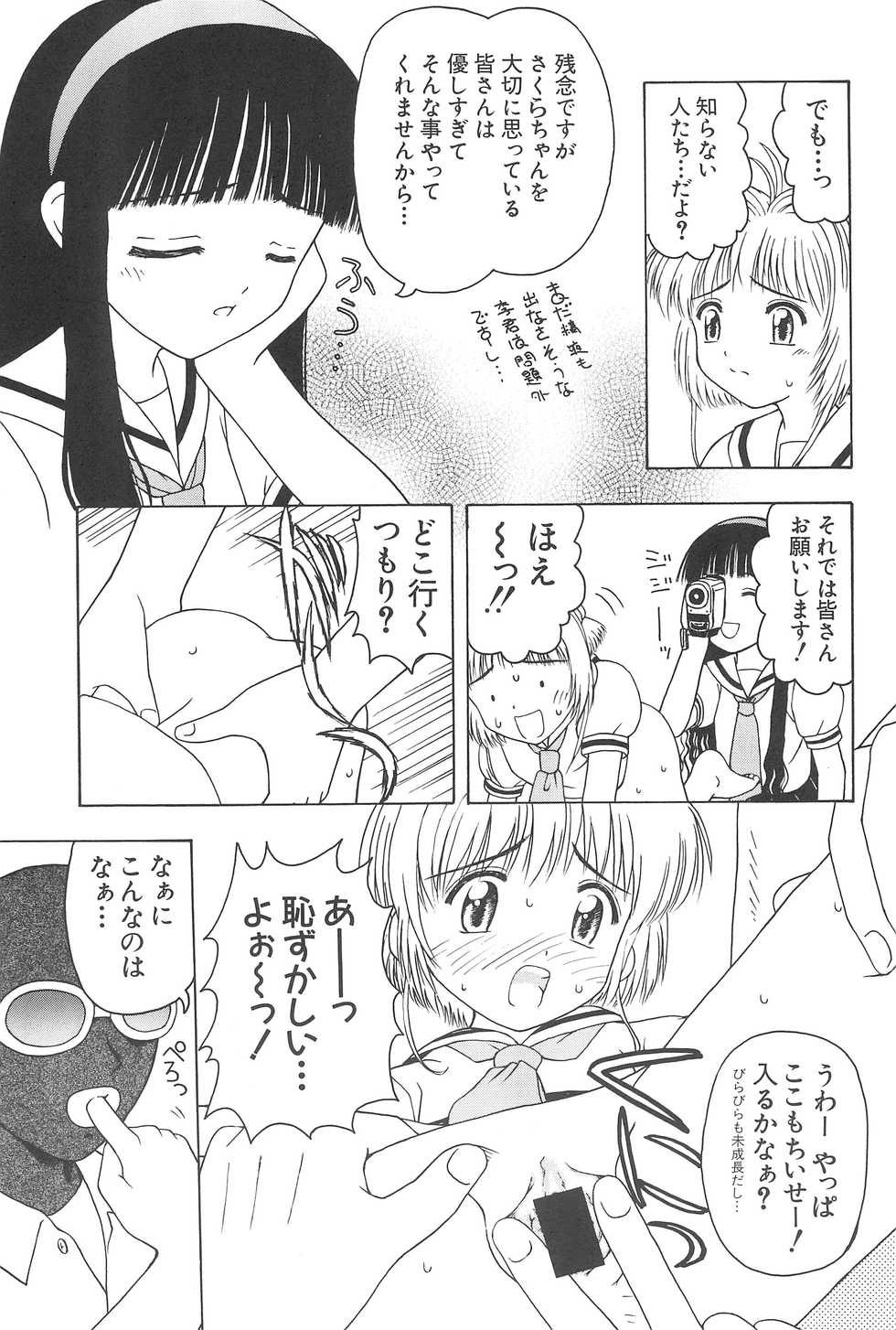 (CR32) [CIRCLE FOUNDATION (Fujise Akira)] Sakura to Tomoyo ALL OF INTERCOURSE Jou (Card Captor Sakura) - Page 26