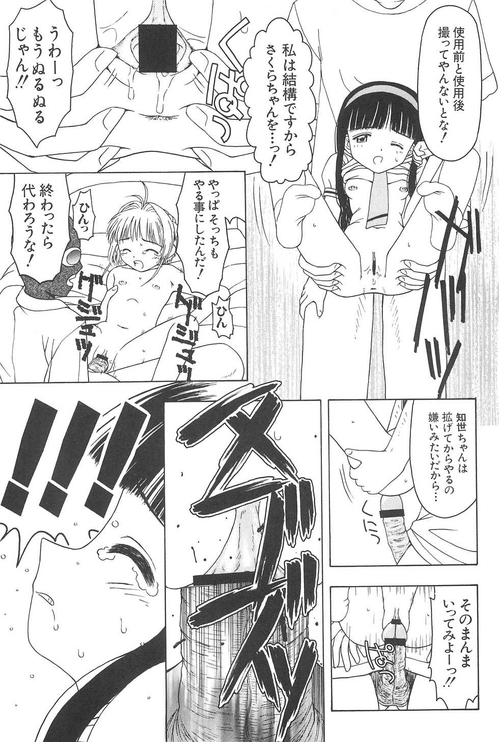 (CR32) [CIRCLE FOUNDATION (Fujise Akira)] Sakura to Tomoyo ALL OF INTERCOURSE Jou (Card Captor Sakura) - Page 32