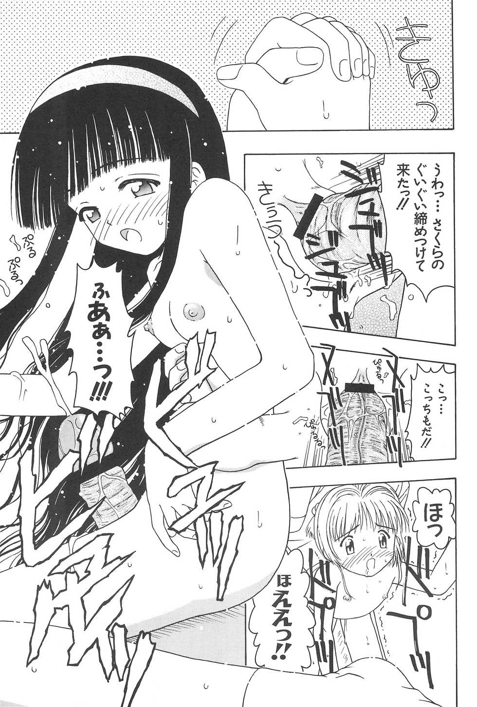(CR32) [CIRCLE FOUNDATION (Fujise Akira)] Sakura to Tomoyo ALL OF INTERCOURSE Jou (Card Captor Sakura) - Page 34