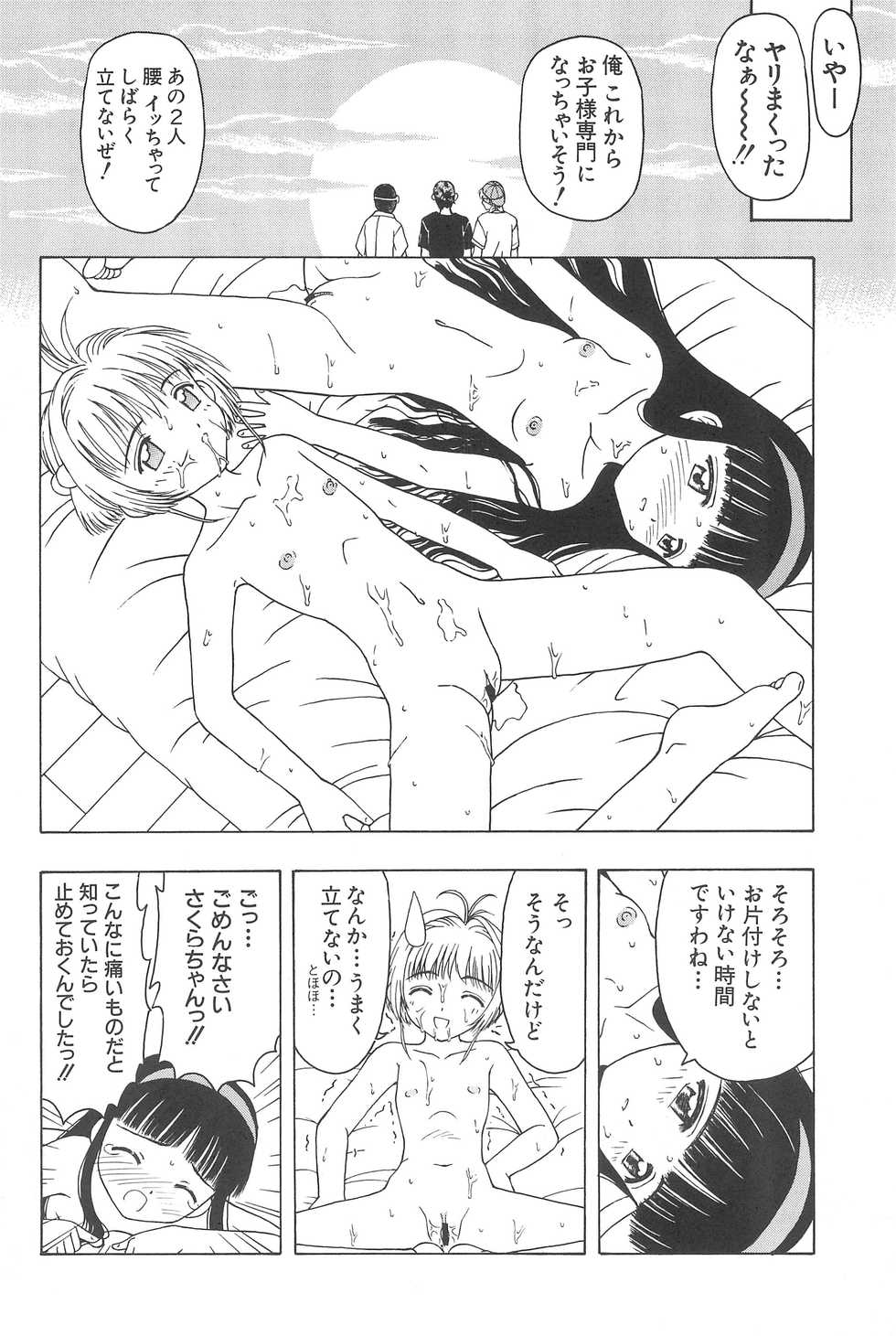 (CR32) [CIRCLE FOUNDATION (Fujise Akira)] Sakura to Tomoyo ALL OF INTERCOURSE Jou (Card Captor Sakura) - Page 37