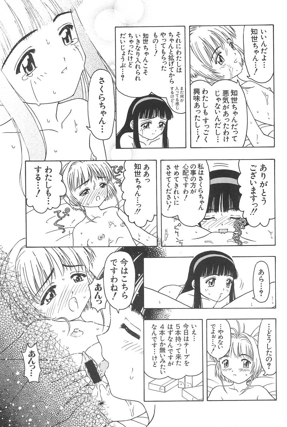 (CR32) [CIRCLE FOUNDATION (Fujise Akira)] Sakura to Tomoyo ALL OF INTERCOURSE Jou (Card Captor Sakura) - Page 38
