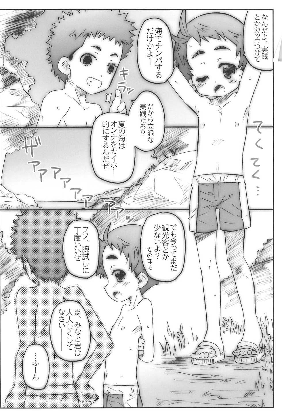 (COMITIA100) [Shimoboard (Shimosan)] Kodomo no Hiyakeato Zoku - Page 3