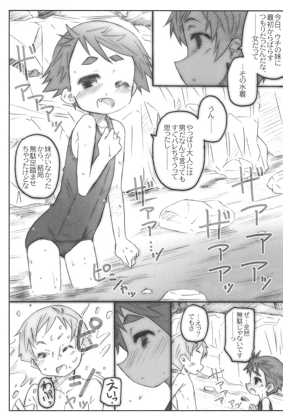 (COMITIA100) [Shimoboard (Shimosan)] Kodomo no Hiyakeato Zoku - Page 24