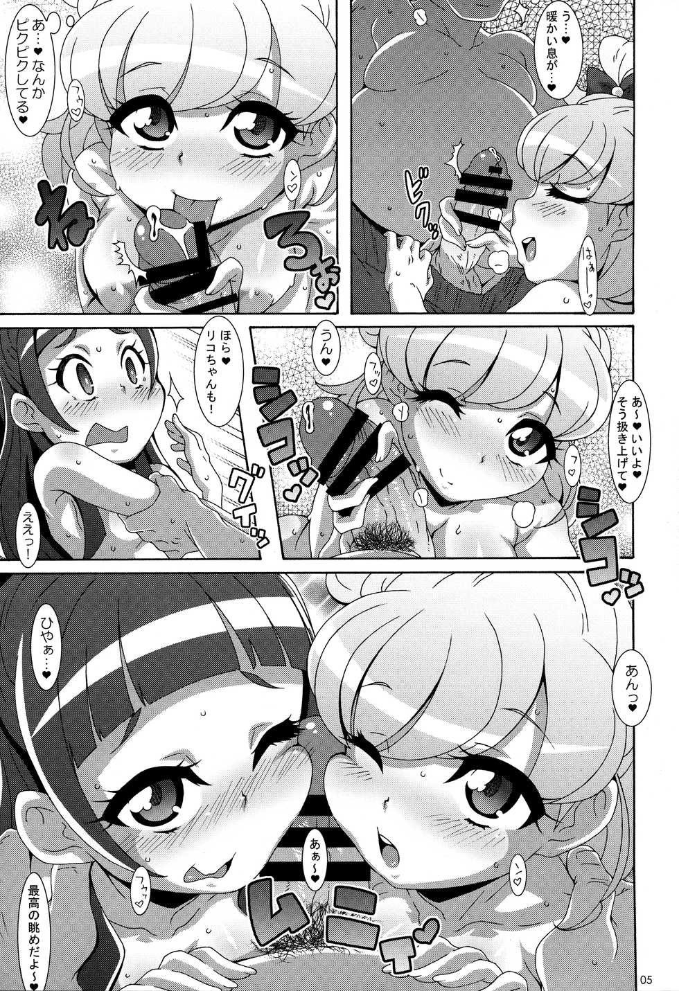 (COMIC1☆10) [Akusei-Shinseibutsu (Nori)] Amai Nioi (Mahou Tsukai PreCure!) - Page 4