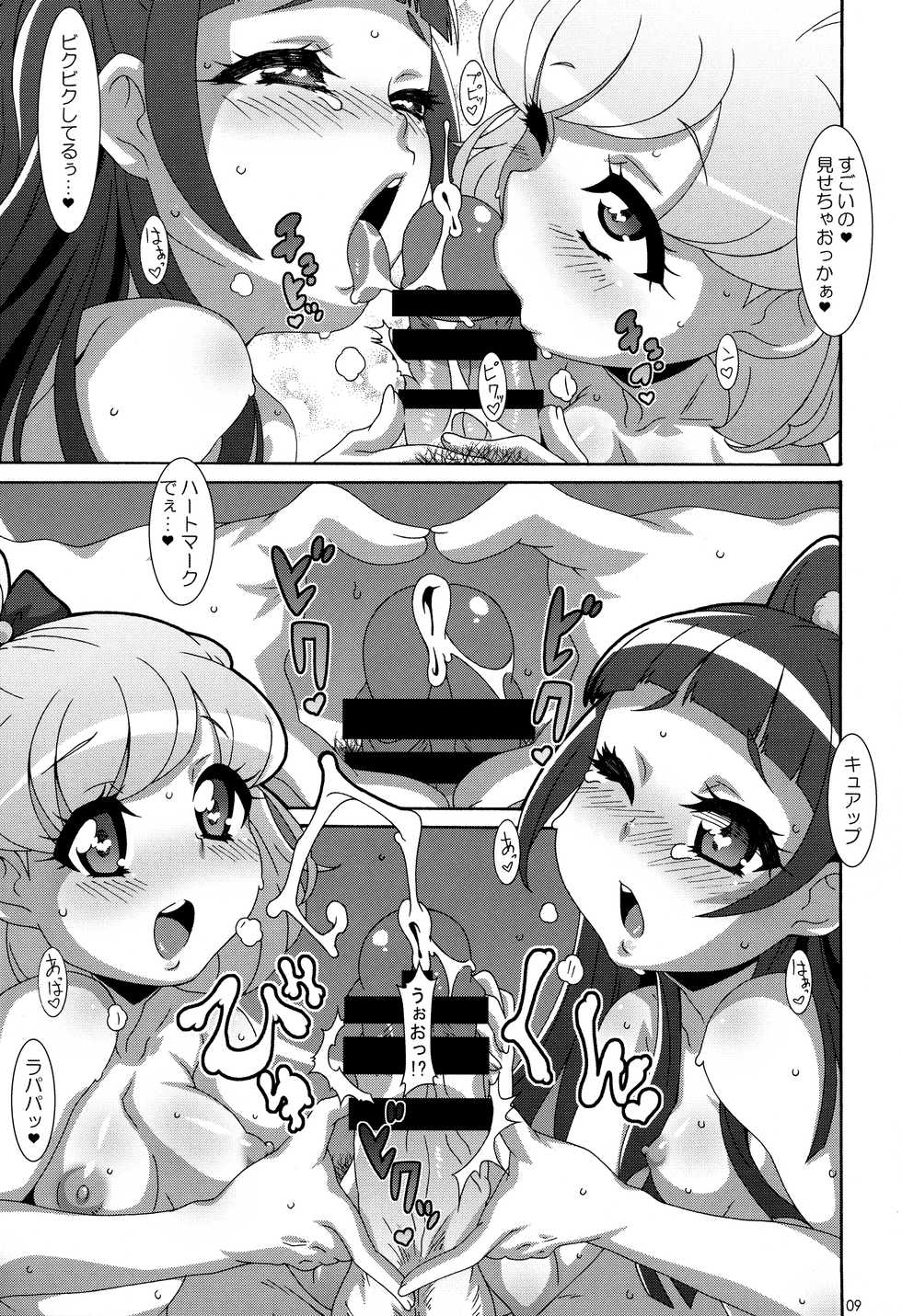 (COMIC1☆10) [Akusei-Shinseibutsu (Nori)] Amai Nioi (Mahou Tsukai PreCure!) - Page 8