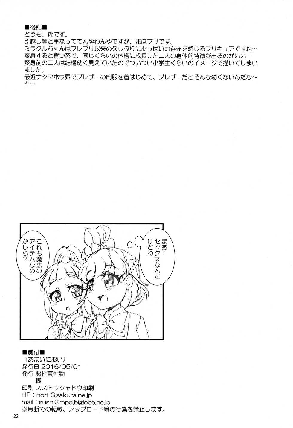 (COMIC1☆10) [Akusei-Shinseibutsu (Nori)] Amai Nioi (Mahou Tsukai PreCure!) - Page 21