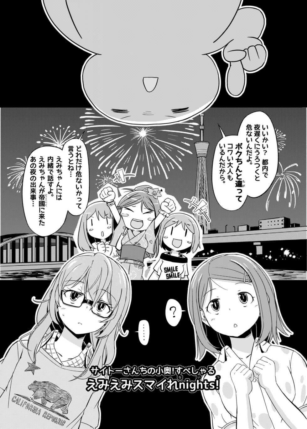 (C88) [Saitou Teikoku (Saitou Yamashironokami Yukihiko)] SAITO-SAN CHI NO KO-OKU! Special 2 - Emiemi Smile Nights! - Page 4