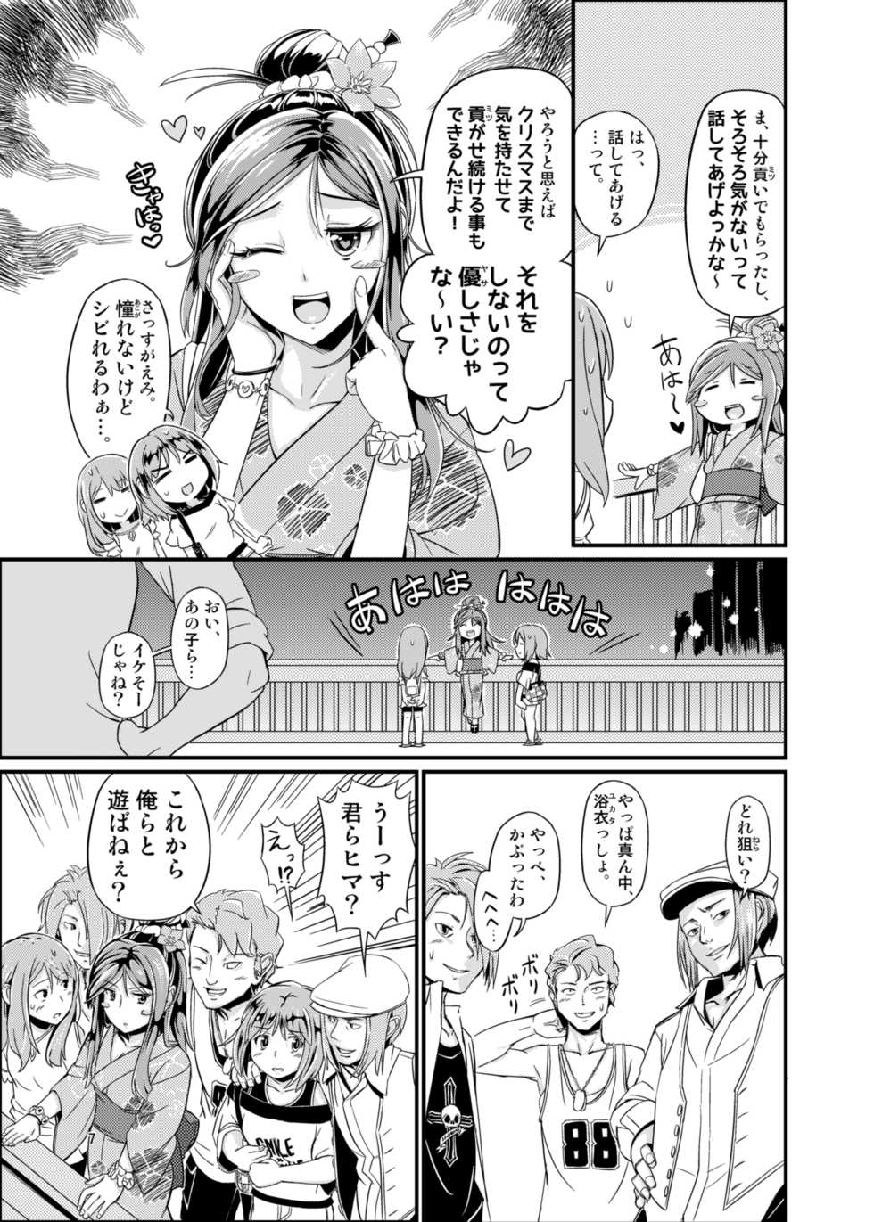 (C88) [Saitou Teikoku (Saitou Yamashironokami Yukihiko)] SAITO-SAN CHI NO KO-OKU! Special 2 - Emiemi Smile Nights! - Page 6