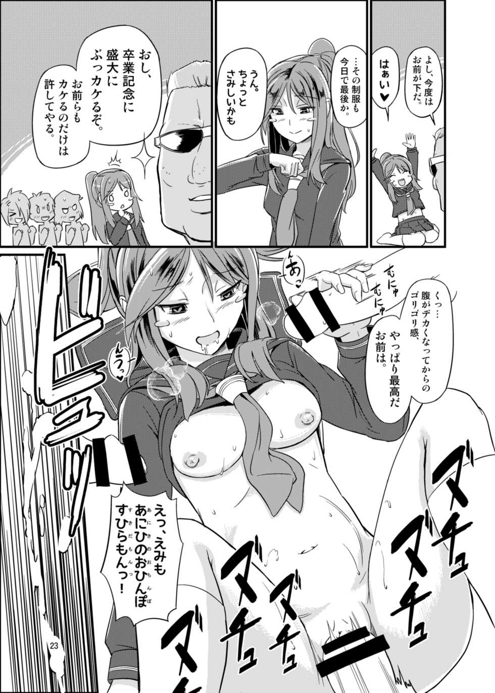(C88) [Saitou Teikoku (Saitou Yamashironokami Yukihiko)] SAITO-SAN CHI NO KO-OKU! Special 2 - Emiemi Smile Nights! - Page 22
