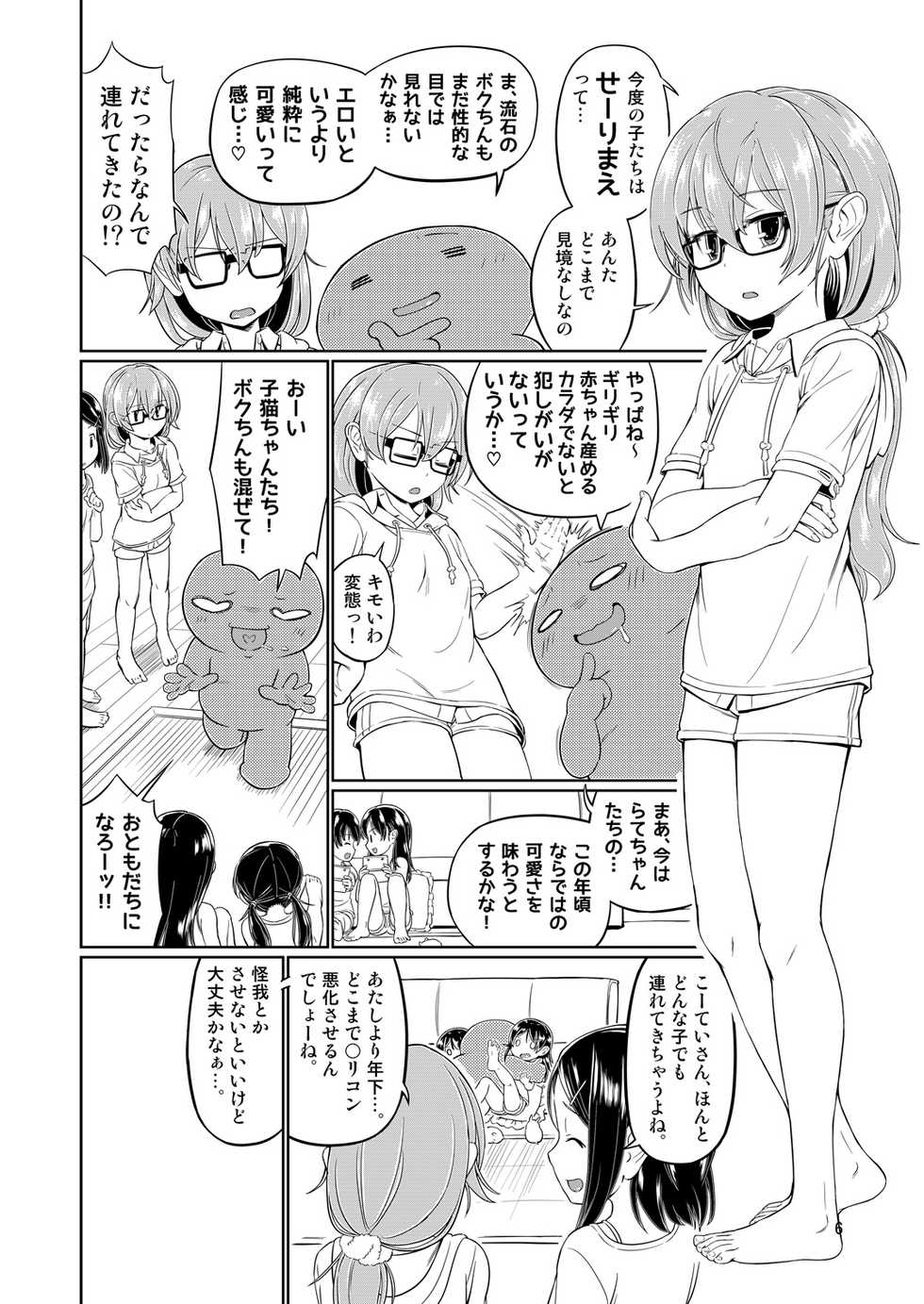 (C90) [Saitou Teikoku (Saitou Yamashironokami Yukihiko)] SAITO-SAN CHI NO KO-OKU! Special 3 - Mou Sugu Osekihan - Page 6