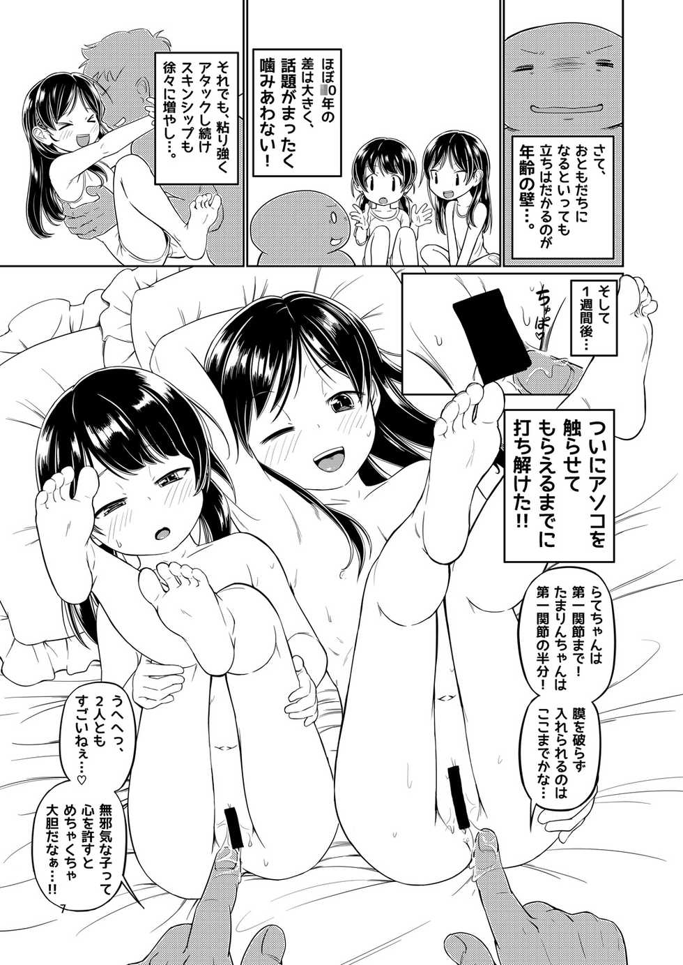 (C90) [Saitou Teikoku (Saitou Yamashironokami Yukihiko)] SAITO-SAN CHI NO KO-OKU! Special 3 - Mou Sugu Osekihan - Page 7