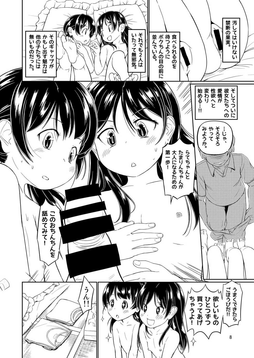 (C90) [Saitou Teikoku (Saitou Yamashironokami Yukihiko)] SAITO-SAN CHI NO KO-OKU! Special 3 - Mou Sugu Osekihan - Page 8