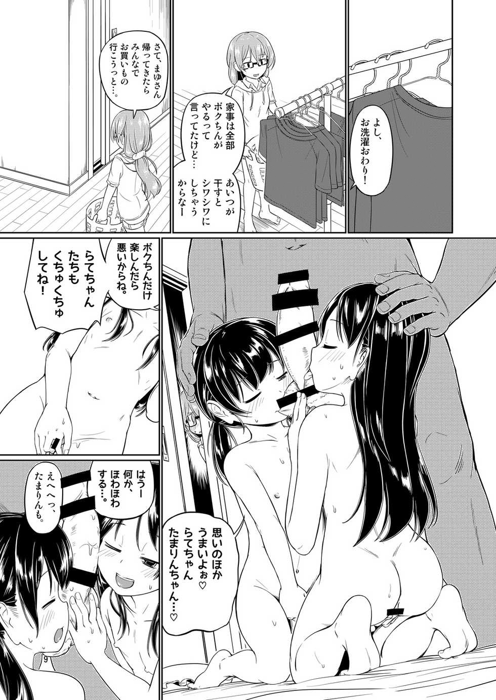 (C90) [Saitou Teikoku (Saitou Yamashironokami Yukihiko)] SAITO-SAN CHI NO KO-OKU! Special 3 - Mou Sugu Osekihan - Page 9