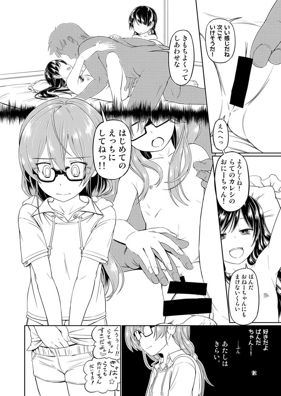 (C90) [Saitou Teikoku (Saitou Yamashironokami Yukihiko)] SAITO-SAN CHI NO KO-OKU! Special 3 - Mou Sugu Osekihan - Page 12