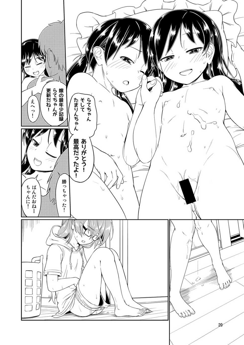 (C90) [Saitou Teikoku (Saitou Yamashironokami Yukihiko)] SAITO-SAN CHI NO KO-OKU! Special 3 - Mou Sugu Osekihan - Page 20
