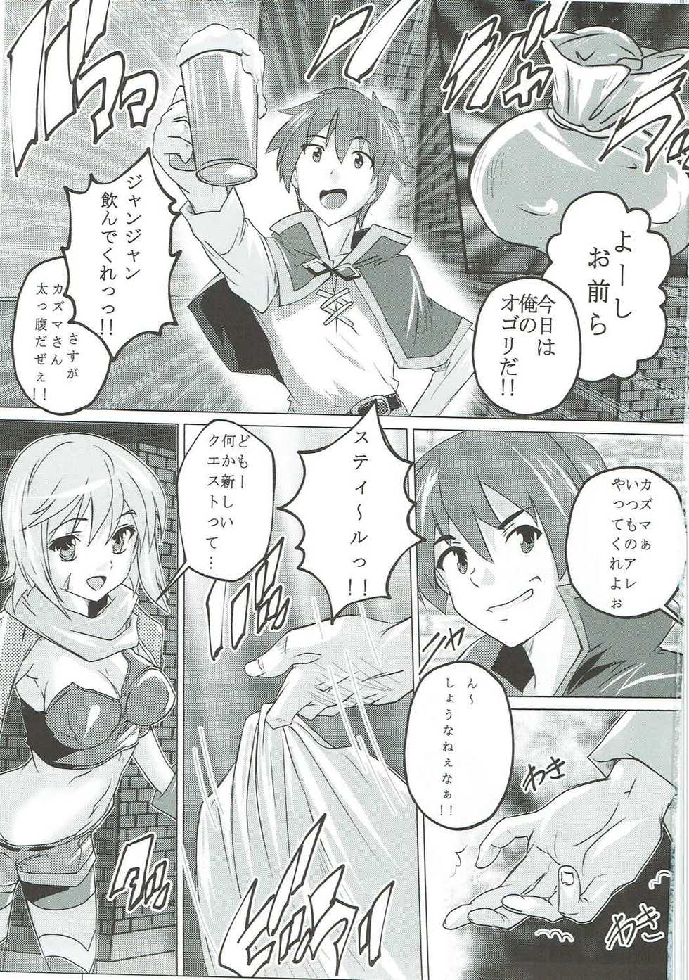 (COMIC1☆11) [Studio Q (Natsuka Q-Ya)] Kono Subarashii Megami to Syukufuku o! (Kono Subarashii Sekai ni Syukufuku o!) - Page 2