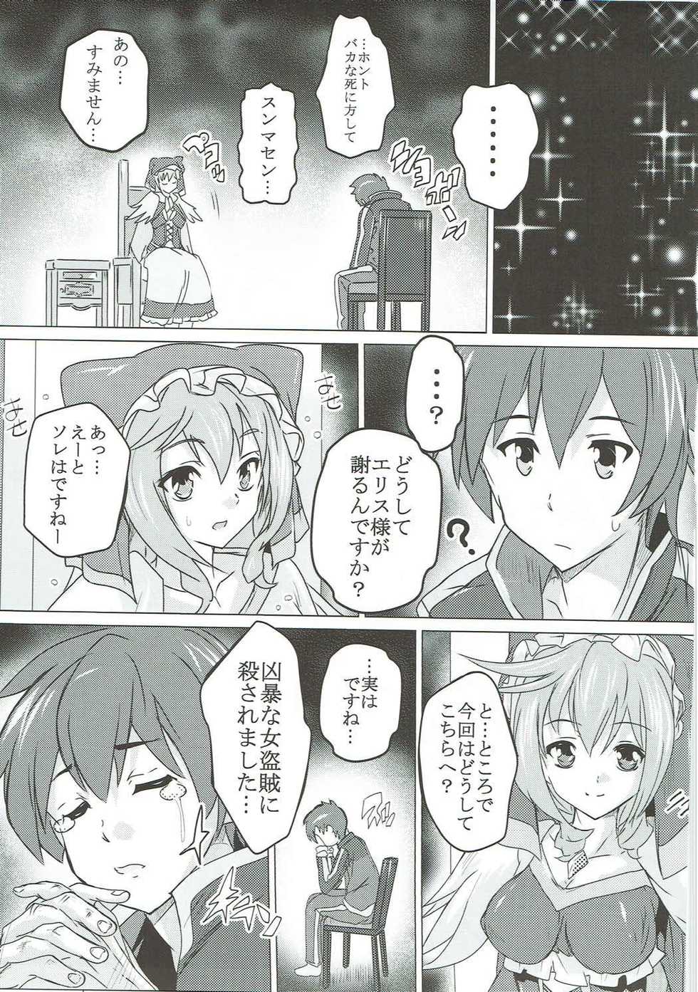 (COMIC1☆11) [Studio Q (Natsuka Q-Ya)] Kono Subarashii Megami to Syukufuku o! (Kono Subarashii Sekai ni Syukufuku o!) - Page 4