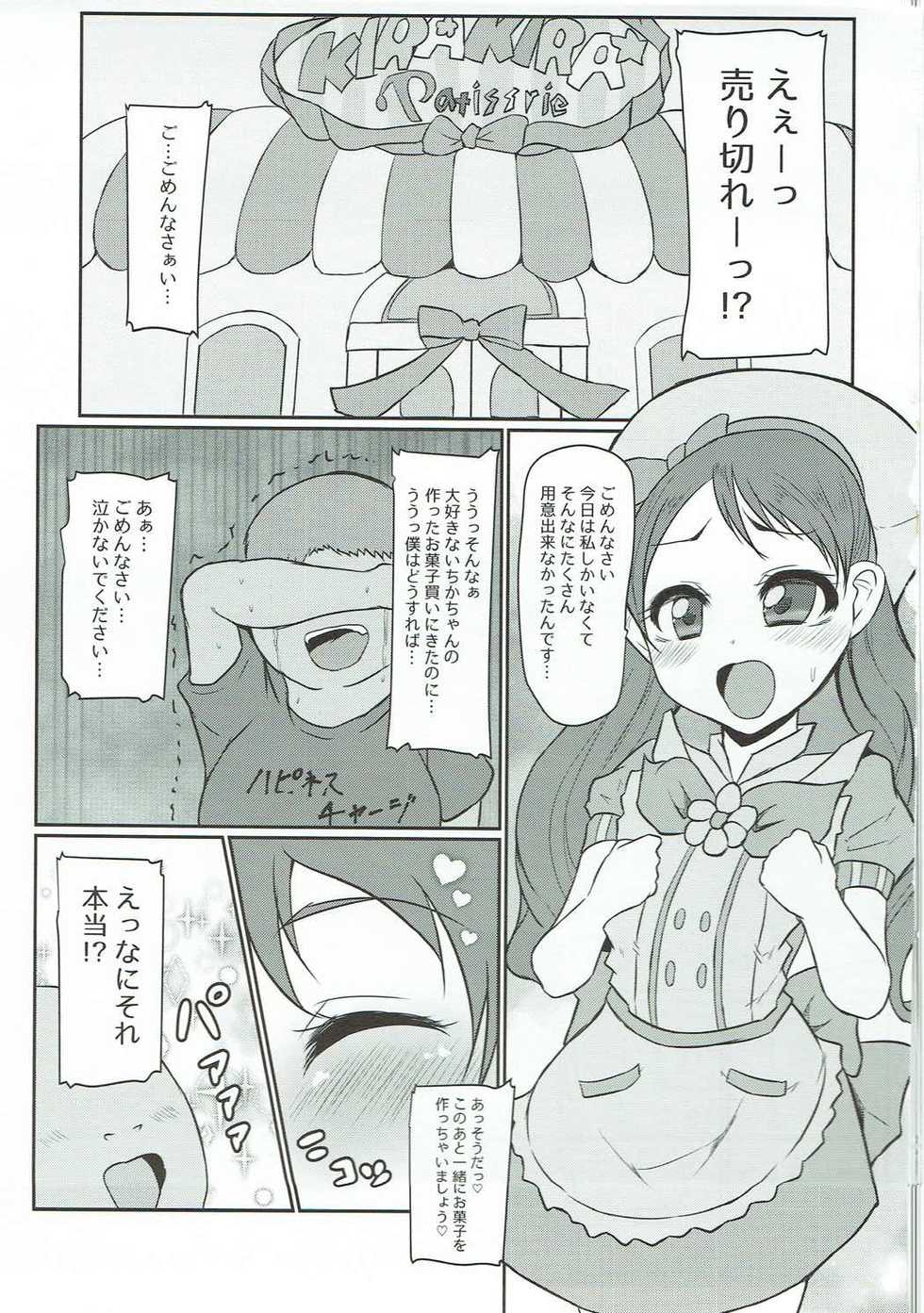 (Puniket 35) [Threshold (Exeter)] Mecha Kuso Bitch Ichika-chan (Kirakira PreCure a la Mode) - Page 2