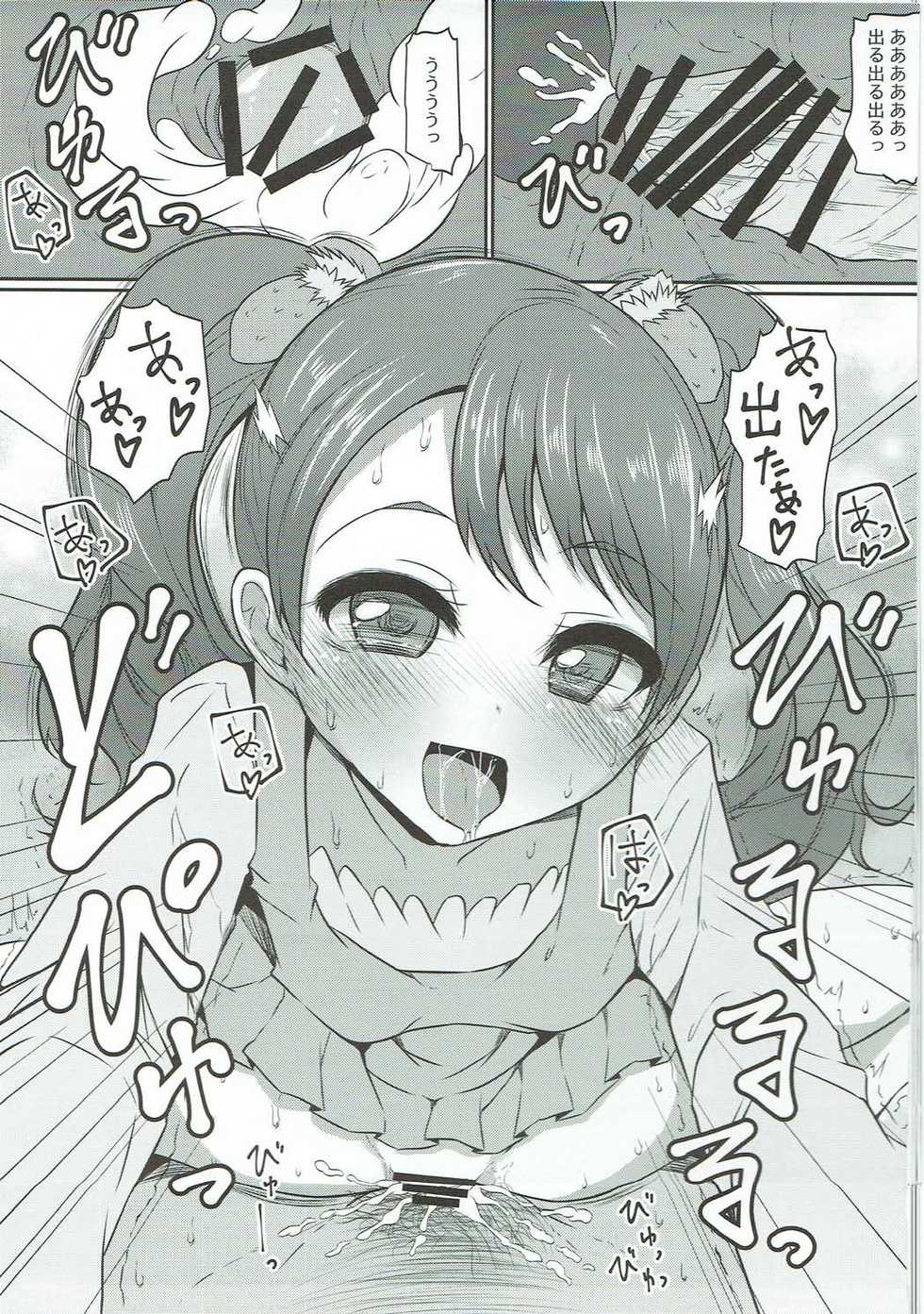 (Puniket 35) [Threshold (Exeter)] Mecha Kuso Bitch Ichika-chan (Kirakira PreCure a la Mode) - Page 12