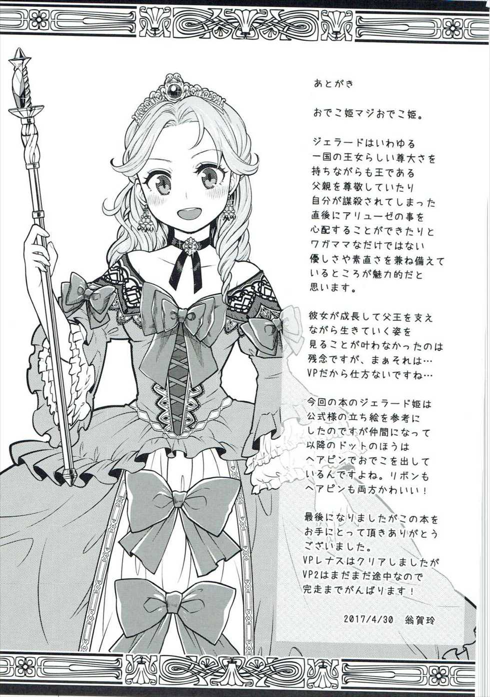 (COMIC1☆11) [sukoyakanyugyo (Okinaga Rei)] Torokeru Jelanda Shokushu Aji (Valkyrie Profile) - Page 16