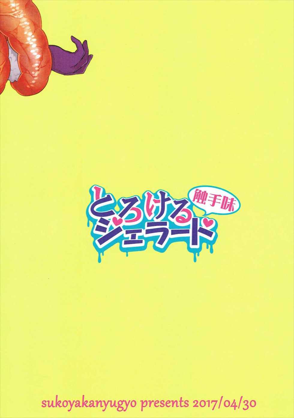 (COMIC1☆11) [sukoyakanyugyo (Okinaga Rei)] Torokeru Jelanda Shokushu Aji (Valkyrie Profile) - Page 18