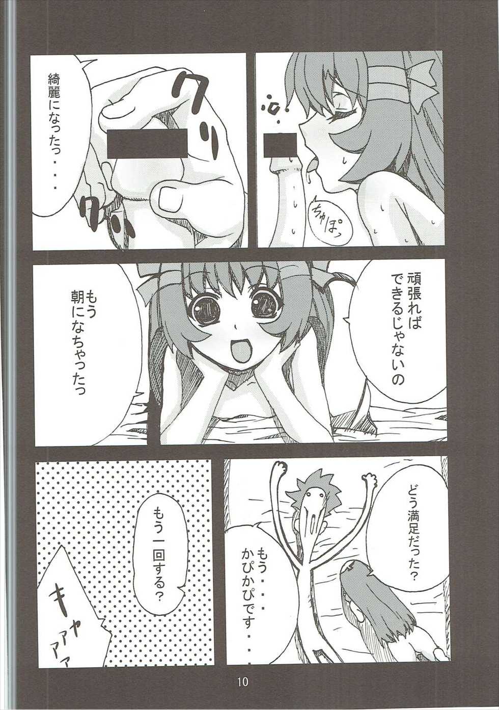 (C69) [Takotakotei (Takos)] Maruyaki Zukushi (Zoids Genesis) - Page 9